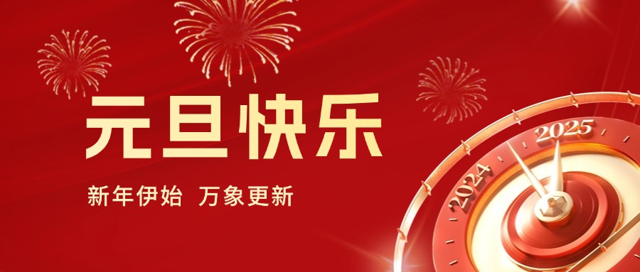 你好 2025｜依頓工會健步行，開啟蛇年新運勢！